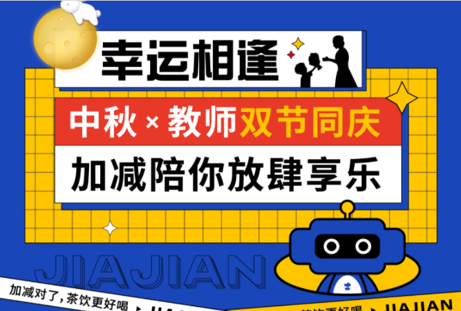 第二杯半价|双节相遇，大发陪你放肆乐！